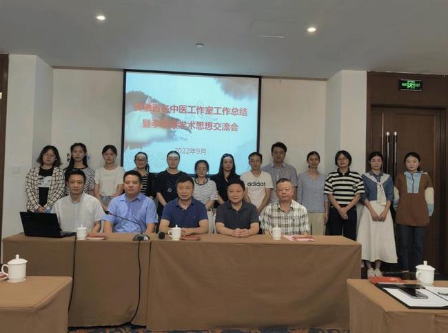 安徽省名中醫(yī)工作室工作總結(jié)暨李思康學(xué)術(shù)經(jīng)驗交流會(圖3)