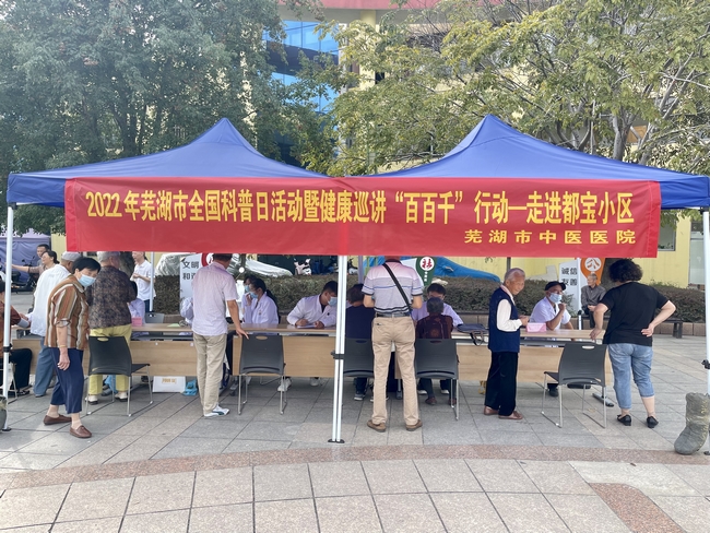 健康“快車”進(jìn)都寶 義診服務(wù)送溫暖 ——2022年全國科普日活動(dòng)暨健康巡講“百百千”健康義診活動(dòng)走進(jìn)都寶小區(qū)(圖1)