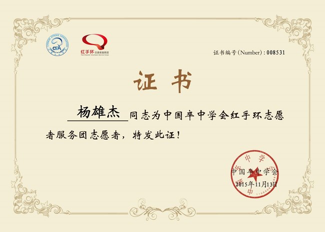 關(guān)愛生命，遠(yuǎn)離中風(fēng)，紅手環(huán)在行動——我院成立紅手環(huán)志愿者服務(wù)團(tuán)(圖3)