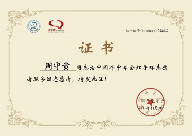 關(guān)愛生命，遠(yuǎn)離中風(fēng)，紅手環(huán)在行動——我院成立紅手環(huán)志愿者服務(wù)團(tuán)(圖4)