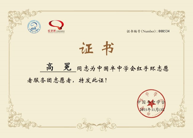 關(guān)愛生命，遠(yuǎn)離中風(fēng)，紅手環(huán)在行動——我院成立紅手環(huán)志愿者服務(wù)團(tuán)(圖5)