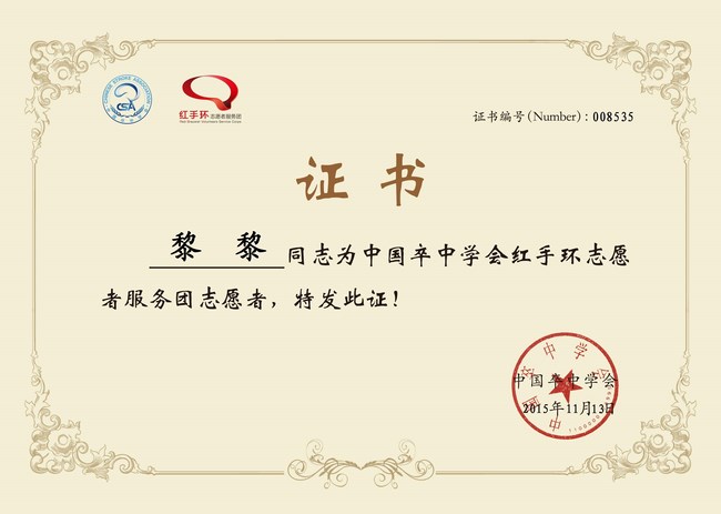 關(guān)愛生命，遠(yuǎn)離中風(fēng)，紅手環(huán)在行動——我院成立紅手環(huán)志愿者服務(wù)團(tuán)(圖6)