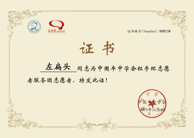 關(guān)愛生命，遠(yuǎn)離中風(fēng)，紅手環(huán)在行動——我院成立紅手環(huán)志愿者服務(wù)團(tuán)(圖10)