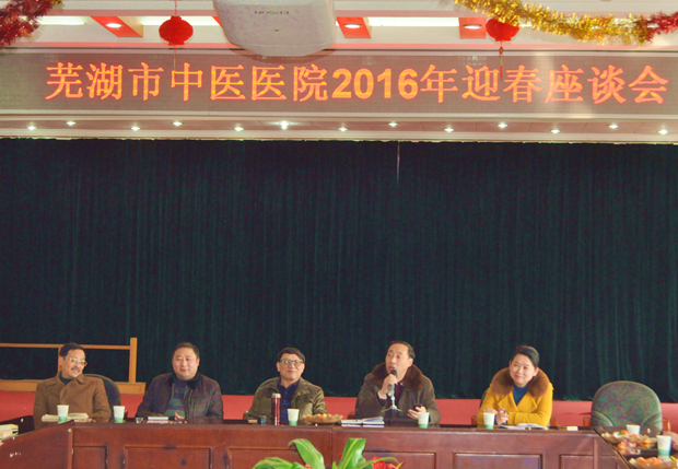 我院舉行2016年迎春座談會(圖3)