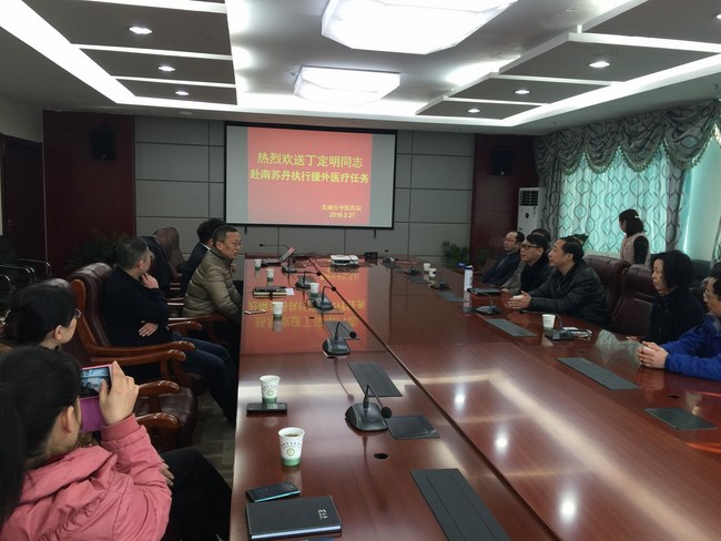 我院為援南蘇丹醫(yī)務(wù)人員丁定明同志舉行歡送會(圖1)