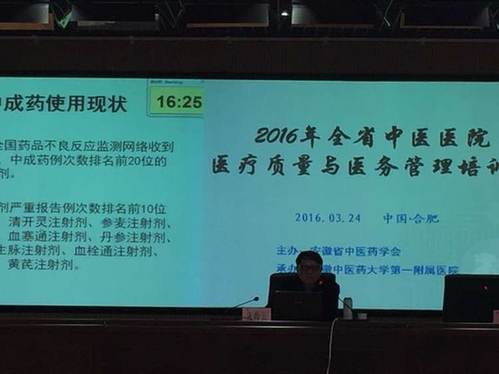 我院在省中醫(yī)醫(yī)院醫(yī)療質(zhì)量與醫(yī)務(wù)管理培訓班上交流發(fā)言(圖2)