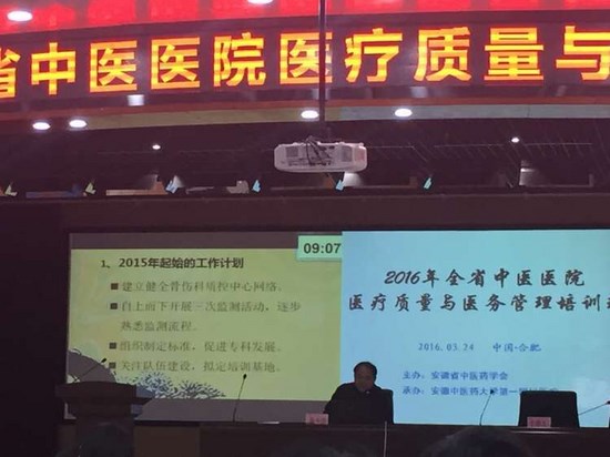 我院在省中醫(yī)醫(yī)院醫(yī)療質(zhì)量與醫(yī)務(wù)管理培訓班上交流發(fā)言(圖3)