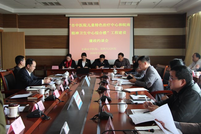 我院兒童特色治療中心召開(kāi)工程建設(shè)廉政約談會(huì)(圖2)