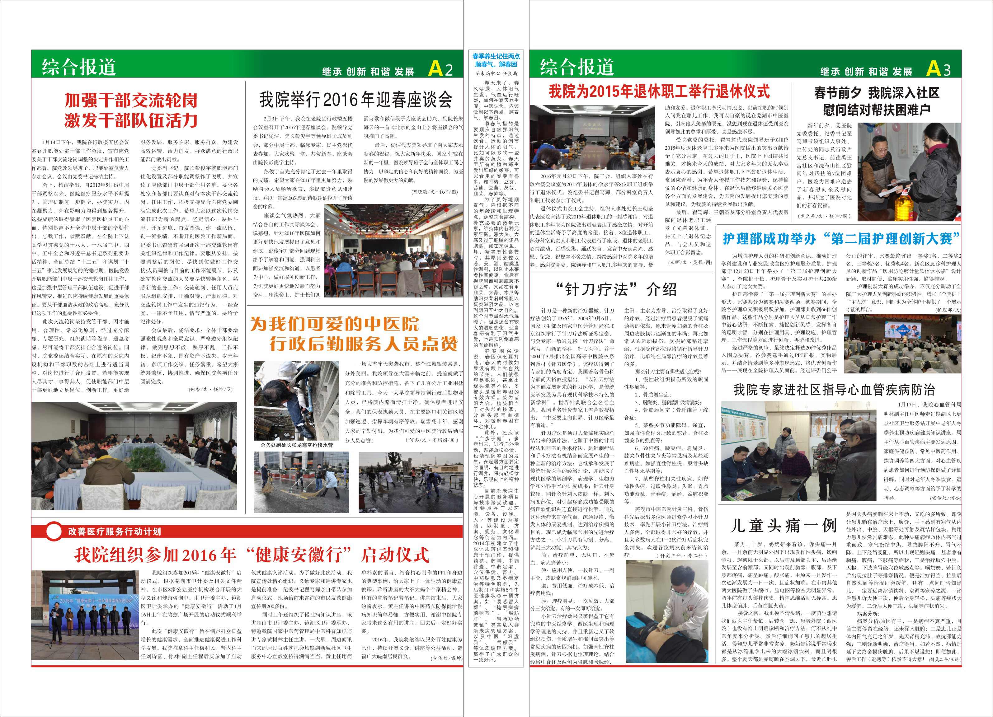 蕪湖市中醫(yī)醫(yī)院院報(bào)2016年第二期(圖2)