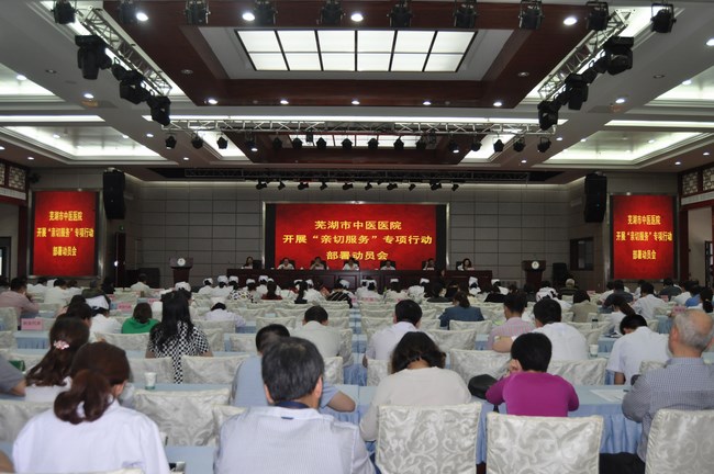 我院召開“親切服務(wù)”專項(xiàng)行動部署動員大會(圖1)