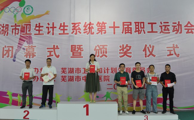 蕪湖市衛(wèi)生計生系統(tǒng)第十屆職工運動會 羽毛球比賽暨閉幕式落下帷幕(圖7)