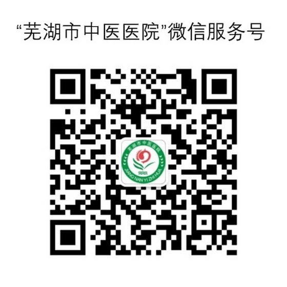 蕪湖市中醫(yī)醫(yī)院微信移動智慧醫(yī)院上線啦！(圖1)