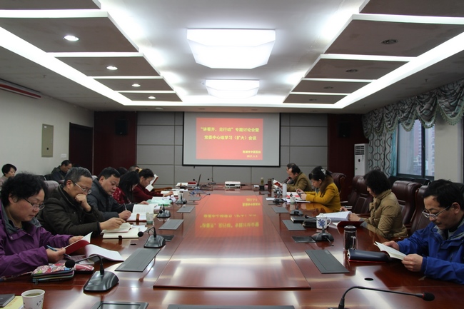 我院召開“講看齊、見行動(dòng)”專題研討會(huì)暨黨委中心組學(xué)習(xí)擴(kuò)大會(huì)議(圖1)