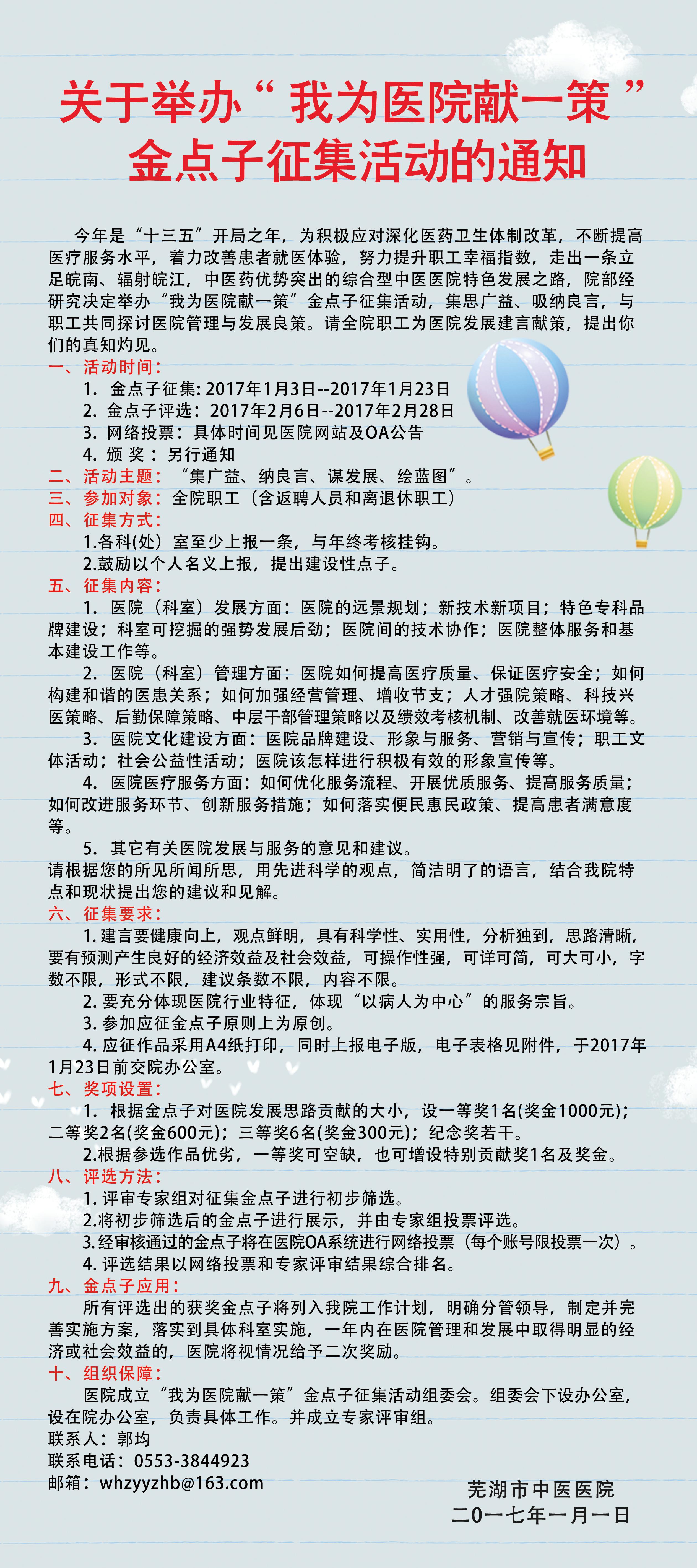 “金點子”在行動——“我為醫(yī)院獻一策”金點子征集活動表彰(圖2)