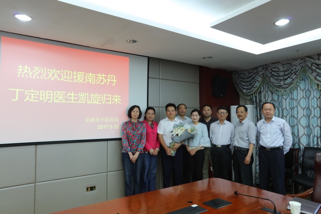 我院歡迎中國(guó)（安徽）第四批援南蘇丹醫(yī)療隊(duì)員 丁定明凱旋歸來(圖3)