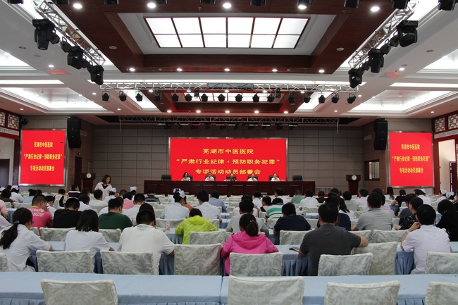 我院召開“嚴肅行業(yè)紀律?預防職務犯罪”專項活動動員部署會(圖1)