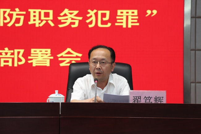 我院召開“嚴肅行業(yè)紀律?預防職務犯罪”專項活動動員部署會(圖3)