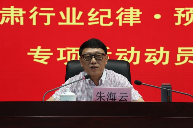 我院召開“嚴肅行業(yè)紀律?預防職務犯罪”專項活動動員部署會(圖4)