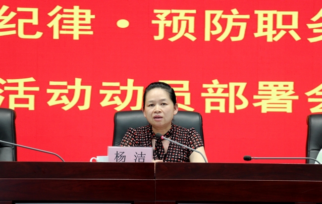 我院召開“嚴肅行業(yè)紀律?預防職務犯罪”專項活動動員部署會(圖6)