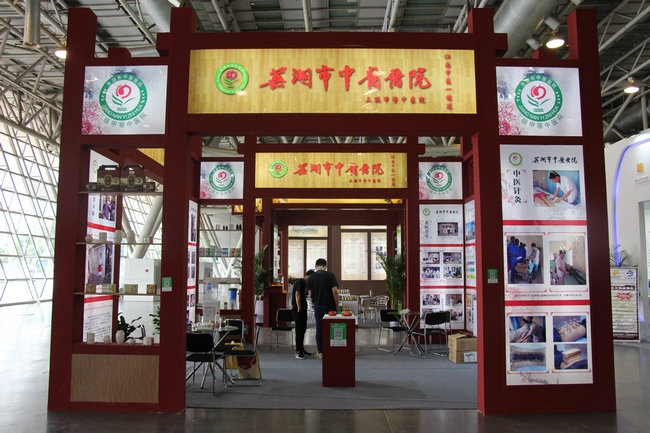 聚焦中醫(yī)藥大健康 助力“健康中國”發(fā)展——我院參展世界中醫(yī)藥大會第三屆夏季峰會暨大健康博覽會 中醫(yī)藥特色受(圖4)