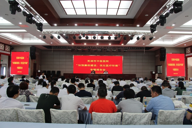 我院召開“加強(qiáng)廉政建設(shè)·優(yōu)化醫(yī)療環(huán)境”專題報(bào)告會(圖1)