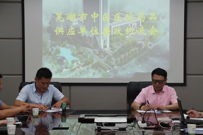 嚴肅行業(yè)紀律·預防職務犯罪——我院舉行藥品供應單位廉政約談會(圖2)