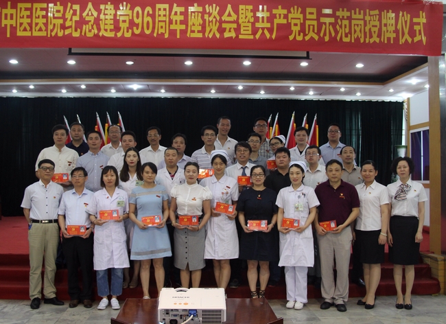 紀(jì)念建黨96周年——我院舉辦紀(jì)念建黨96周年座談會暨共產(chǎn)黨員示范崗授牌儀式(圖9)