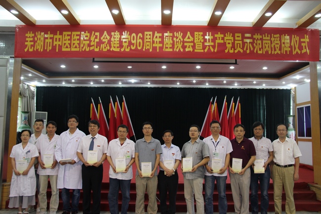 紀(jì)念建黨96周年——我院舉辦紀(jì)念建黨96周年座談會暨共產(chǎn)黨員示范崗授牌儀式(圖10)