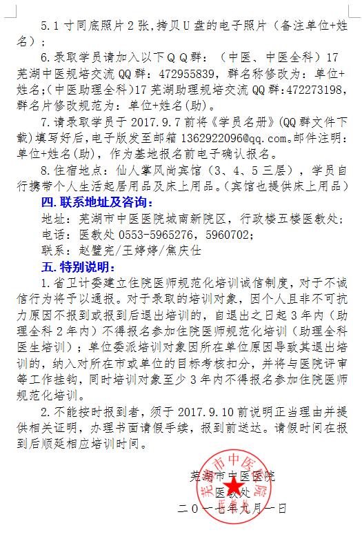 蕪湖市中醫(yī)醫(yī)院 2017年住院醫(yī)師規(guī)范化培訓(xùn)新學(xué)員報到通知(圖2)