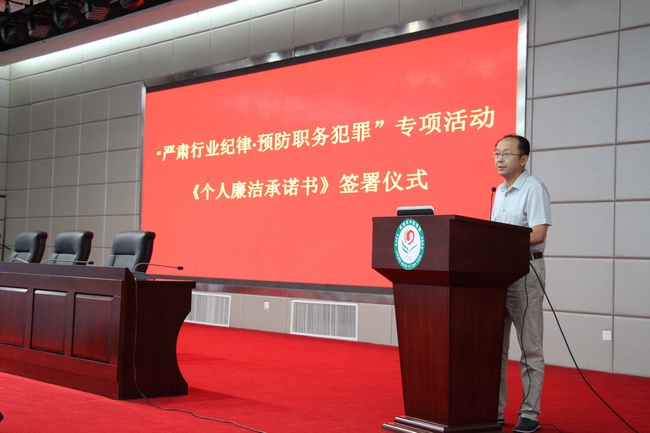 我院舉行“嚴肅行業(yè)紀律·預(yù)防職務(wù)犯罪”專項活動個人廉潔承諾書簽署儀式(圖1)