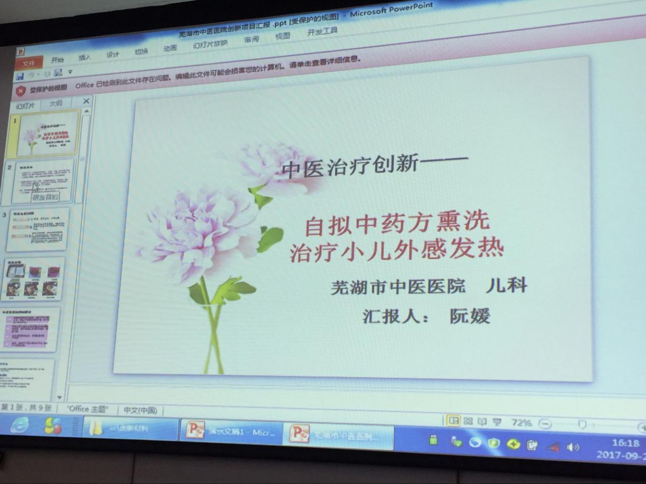 我院積極開展蕪湖市第五屆職工技術創(chuàng)新成果申報活動(圖4)