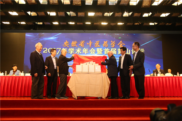 安徽省中醫(yī)藥學(xué)會2017年學(xué)術(shù)年會暨首屆黃山論壇在合肥舉行  我院碩果累累(圖5)