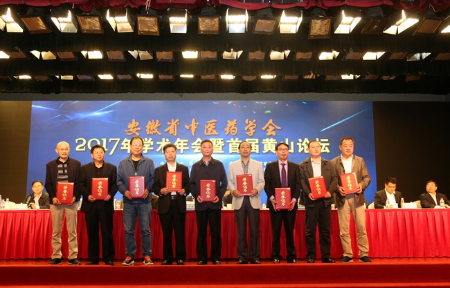 安徽省中醫(yī)藥學(xué)會2017年學(xué)術(shù)年會暨首屆黃山論壇在合肥舉行  我院碩果累累(圖2)