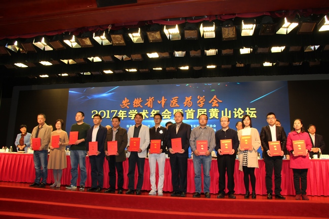 安徽省中醫(yī)藥學(xué)會2017年學(xué)術(shù)年會暨首屆黃山論壇在合肥舉行  我院碩果累累(圖4)