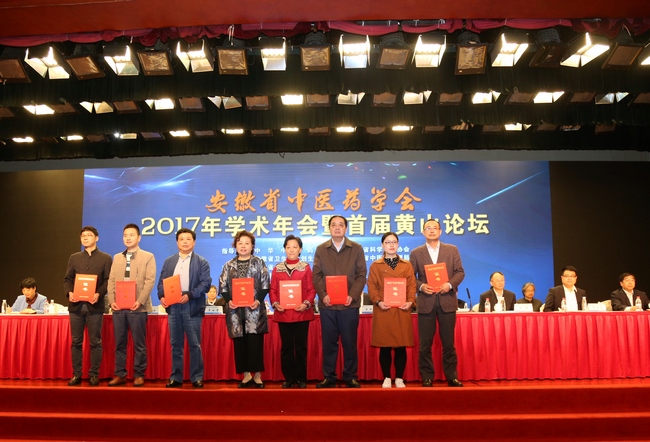 安徽省中醫(yī)藥學(xué)會2017年學(xué)術(shù)年會暨首屆黃山論壇在合肥舉行  我院碩果累累(圖3)