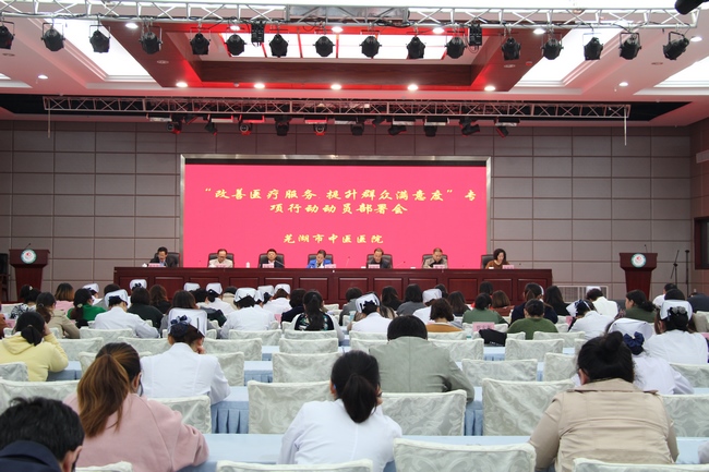 我院召開(kāi)“改善醫(yī)療服務(wù).提升群眾滿(mǎn)意度”專(zhuān)項(xiàng)行動(dòng)動(dòng)員部署會(huì)(圖1)