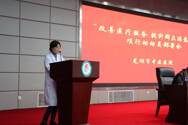 我院召開(kāi)“改善醫(yī)療服務(wù).提升群眾滿(mǎn)意度”專(zhuān)項(xiàng)行動(dòng)動(dòng)員部署會(huì)(圖2)