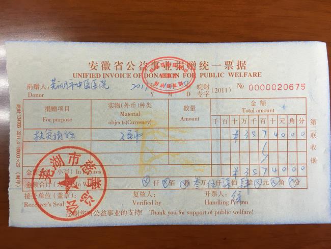 我院職工積極奉獻(xiàn)愛心參加精準(zhǔn)扶貧捐款(圖4)