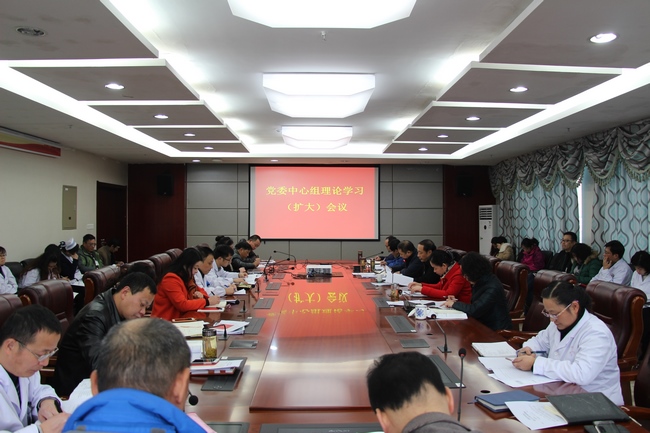 學習貫徹十九大精神 傳承發(fā)展中醫(yī)藥事業(yè)——院黨委召開中心組（擴大）會議專題學習黨的十九大精神(圖1)