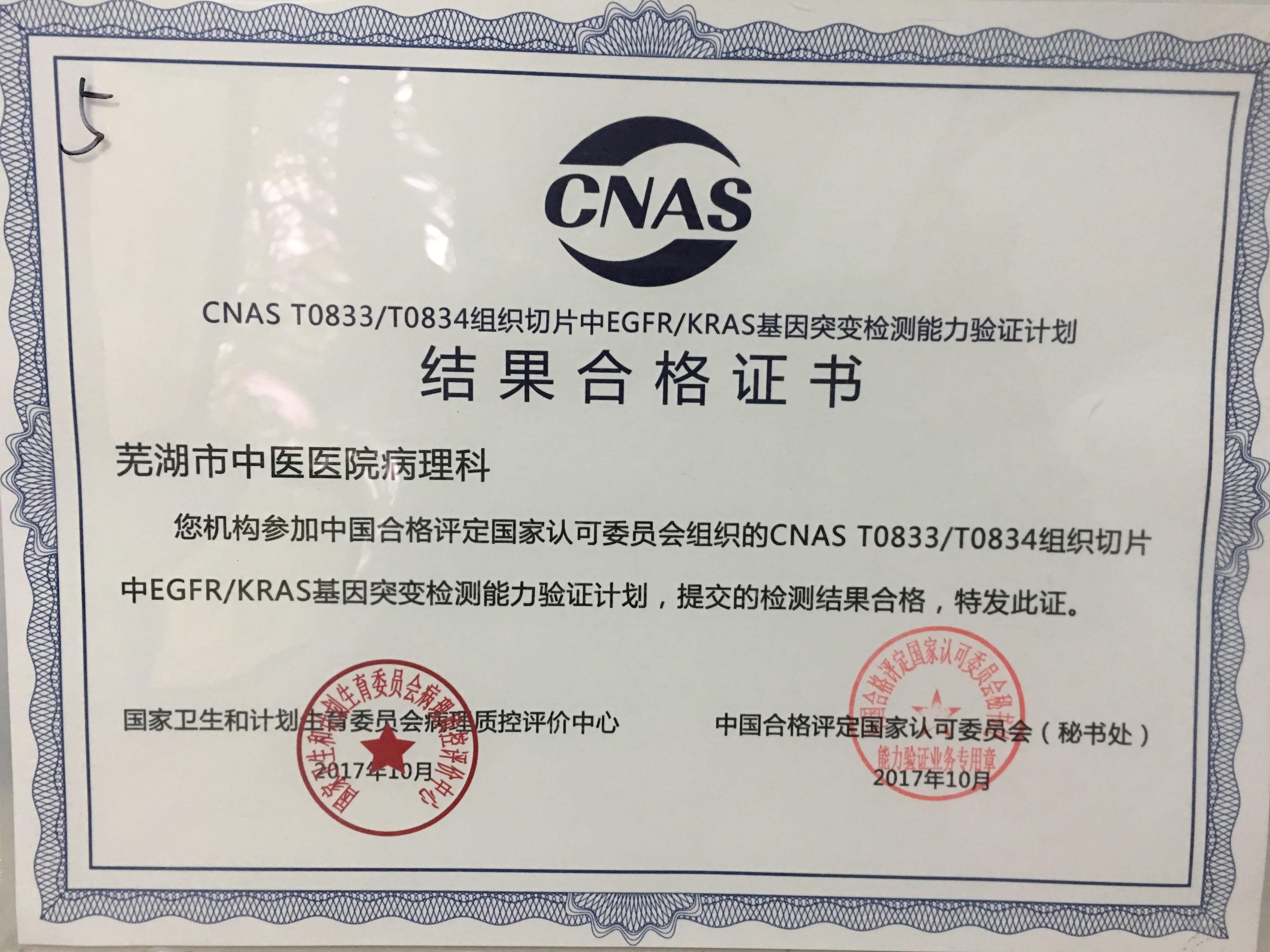 我院病理科基因診斷實驗室獲得CNAS/PQCC頒發(fā)的 兩項基因突變檢測能力驗證計劃結果合格證書(圖1)