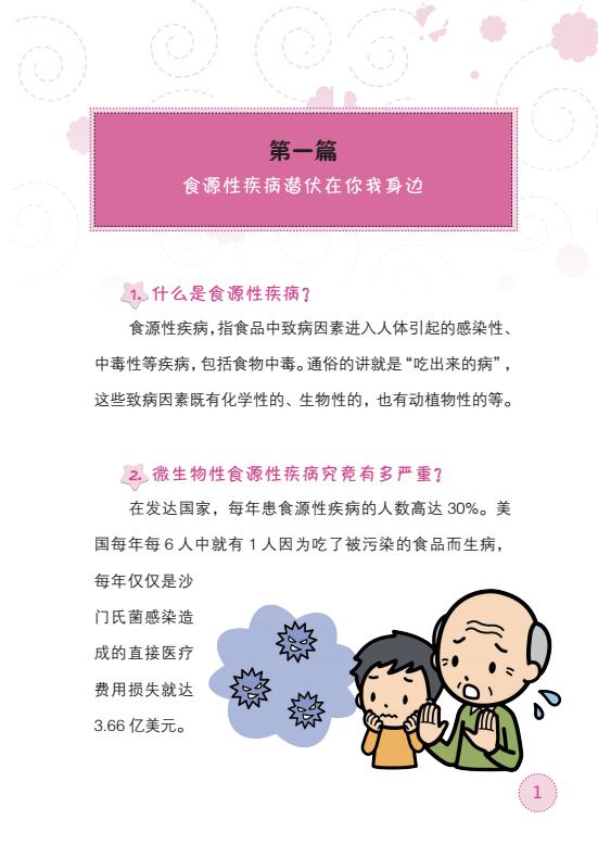 食源性疾病宣傳手冊(cè)最終版(圖2)