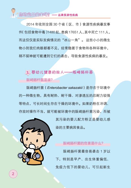 食源性疾病宣傳手冊(cè)最終版(圖3)
