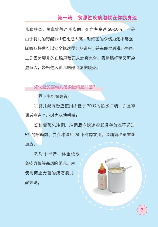 食源性疾病宣傳手冊(cè)最終版(圖4)