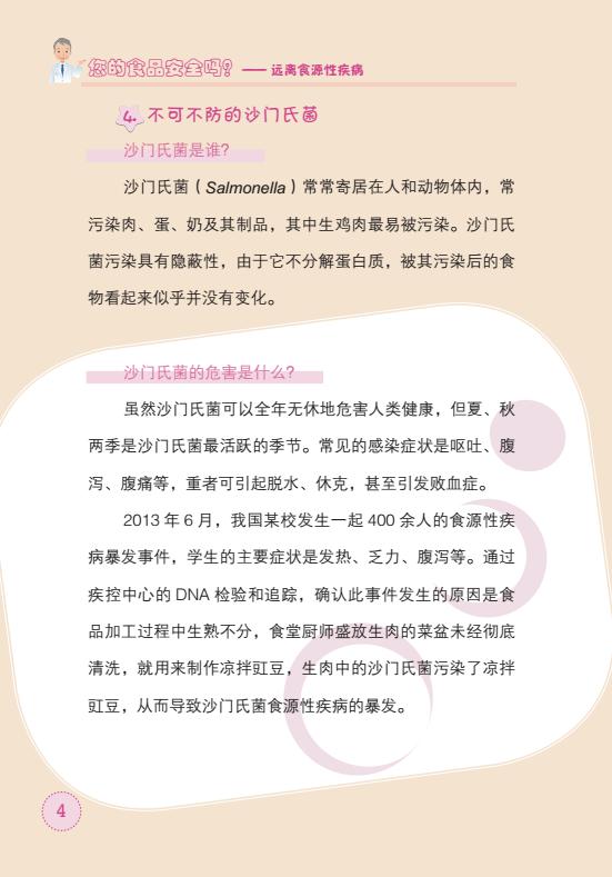 食源性疾病宣傳手冊(cè)最終版(圖5)