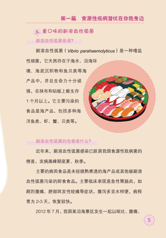 食源性疾病宣傳手冊(cè)最終版(圖6)