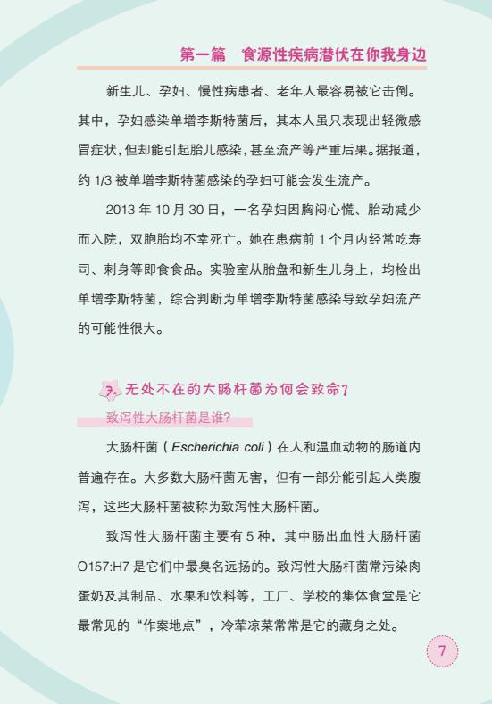 食源性疾病宣傳手冊(cè)最終版(圖8)