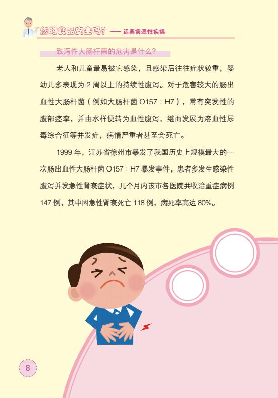 食源性疾病宣傳手冊(cè)最終版(圖9)