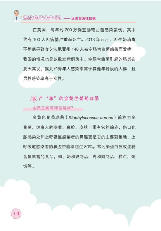 食源性疾病宣傳手冊(cè)最終版(圖11)