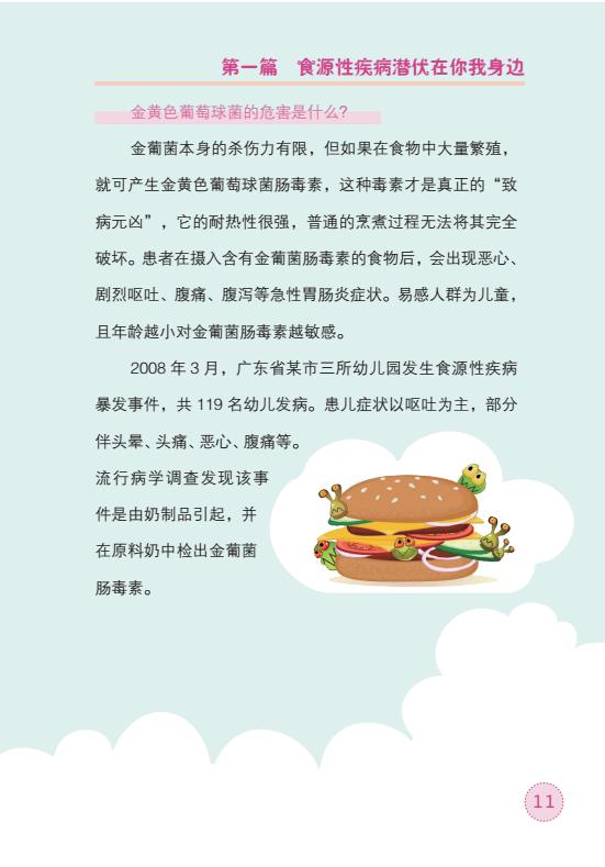 食源性疾病宣傳手冊(cè)最終版(圖12)