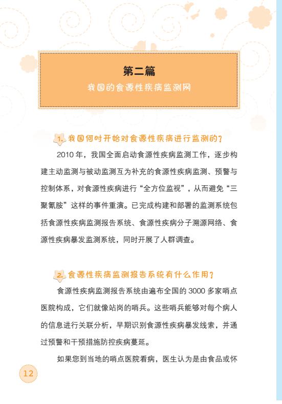 食源性疾病宣傳手冊(cè)最終版(圖13)